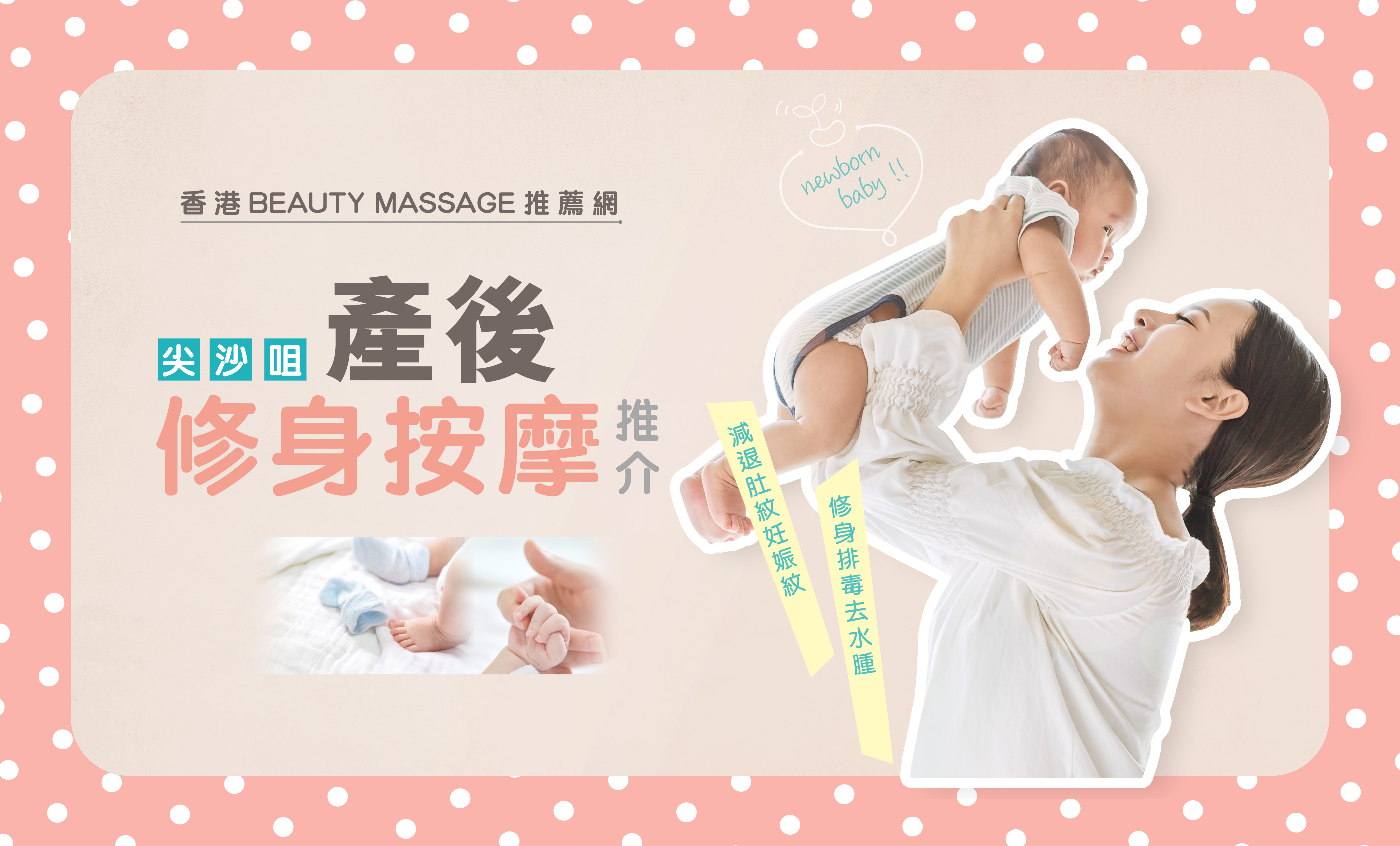 尖沙咀產後修身按摩推介—香港Beauty Massage推薦網