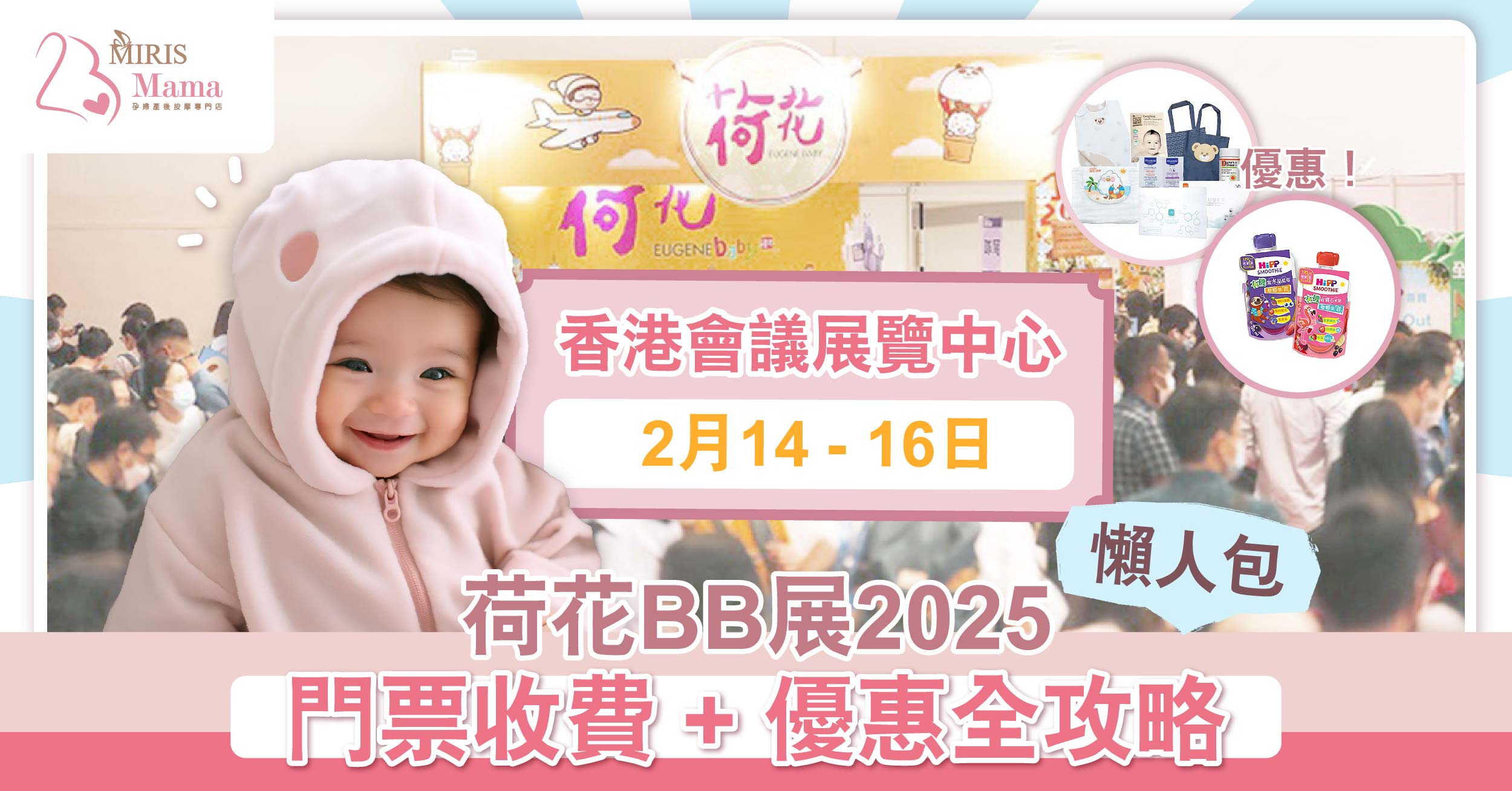 荷花BB展2025懶人包｜門票收費 + 優惠全攻略